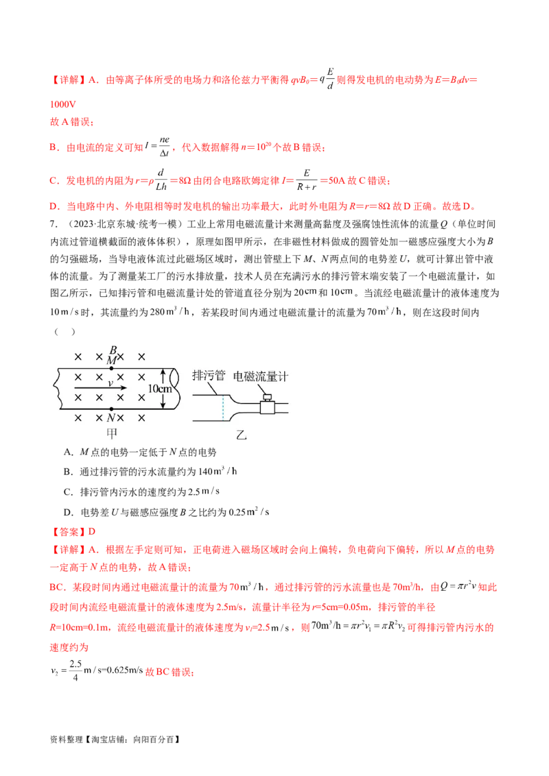 第52讲洛伦兹力与现代科技（练习）（解析版）_04高考物理_新高考复习资料_2024新高考复习资料_一轮复习资料_2024年高考物理一轮复习讲练测（讲义+练习+课件）（新高考）_讲义+练习
