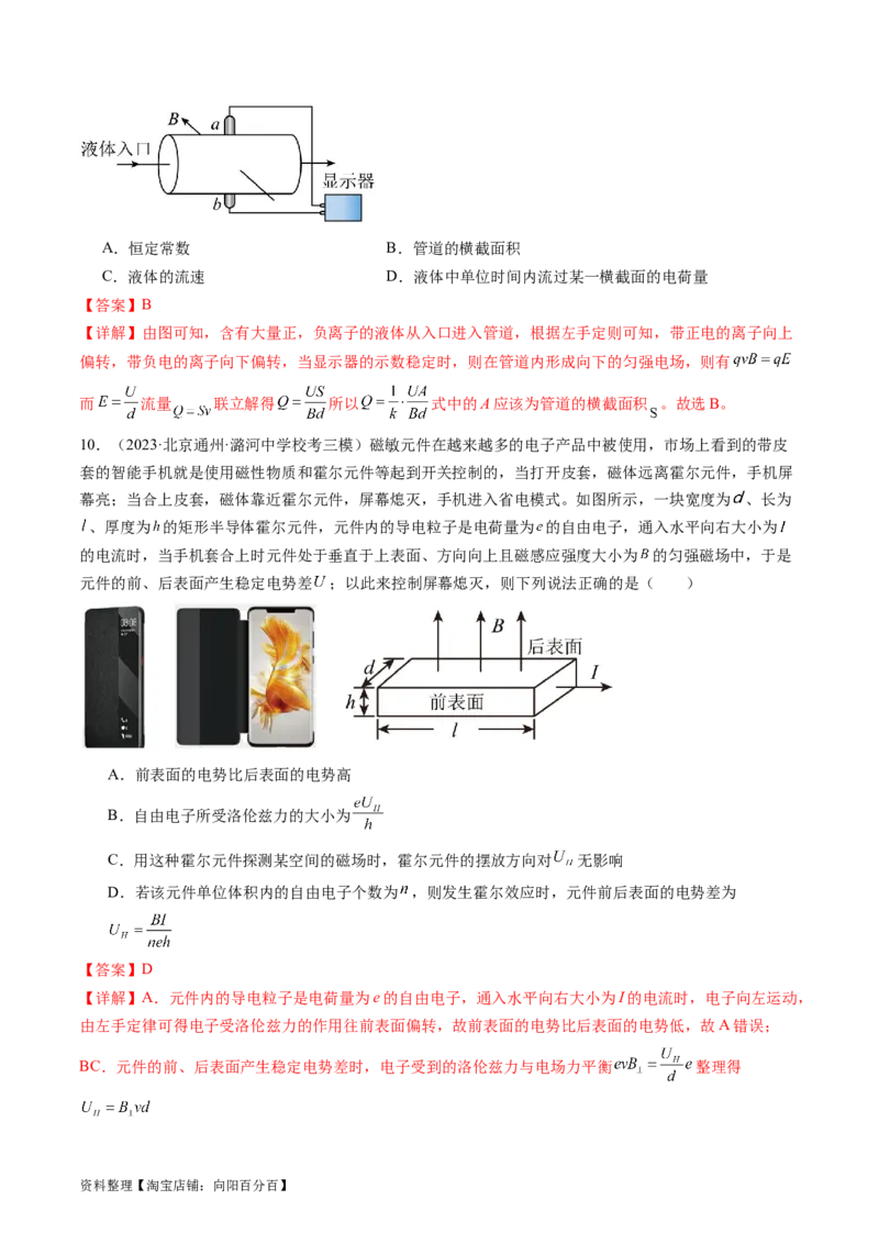 第52讲洛伦兹力与现代科技（练习）（解析版）_04高考物理_新高考复习资料_2024新高考复习资料_一轮复习资料_2024年高考物理一轮复习讲练测（讲义+练习+课件）（新高考）_讲义+练习