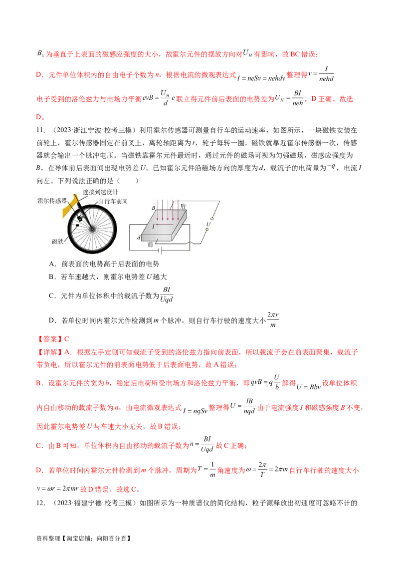 第52讲洛伦兹力与现代科技（练习）（解析版）_04高考物理_新高考复习资料_2024新高考复习资料_一轮复习资料_2024年高考物理一轮复习讲练测（讲义+练习+课件）（新高考）_讲义+练习