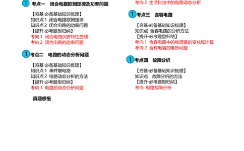 第43讲闭合电路欧姆定律（讲义）（解析版）_04高考物理_新高考复习资料_2024新高考复习资料_一轮复习资料_2024年高考物理一轮复习讲练测（讲义+练习+课件）（新高考）_讲义+练习