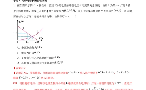 第43讲闭合电路欧姆定律（讲义）（解析版）_04高考物理_新高考复习资料_2024新高考复习资料_一轮复习资料_2024年高考物理一轮复习讲练测（讲义+练习+课件）（新高考）_讲义+练习