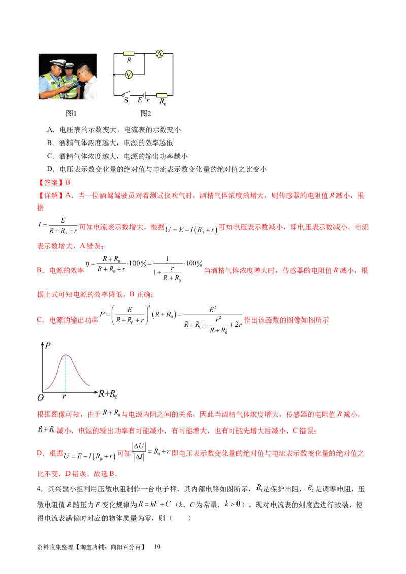 第43讲闭合电路欧姆定律（讲义）（解析版）_04高考物理_新高考复习资料_2024新高考复习资料_一轮复习资料_2024年高考物理一轮复习讲练测（讲义+练习+课件）（新高考）_讲义+练习