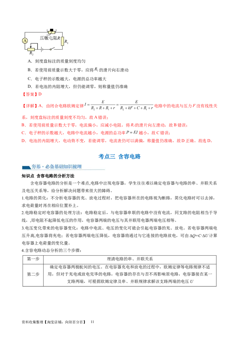 第43讲闭合电路欧姆定律（讲义）（解析版）_04高考物理_新高考复习资料_2024新高考复习资料_一轮复习资料_2024年高考物理一轮复习讲练测（讲义+练习+课件）（新高考）_讲义+练习