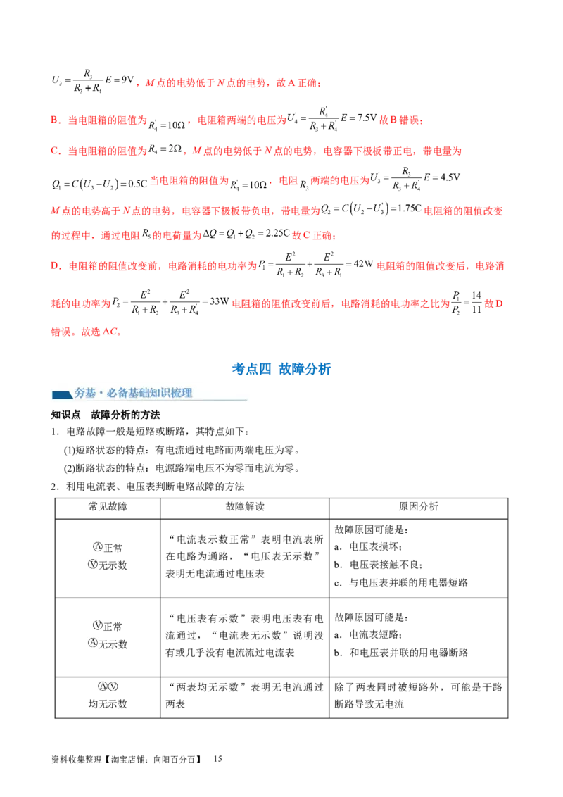 第43讲闭合电路欧姆定律（讲义）（解析版）_04高考物理_新高考复习资料_2024新高考复习资料_一轮复习资料_2024年高考物理一轮复习讲练测（讲义+练习+课件）（新高考）_讲义+练习