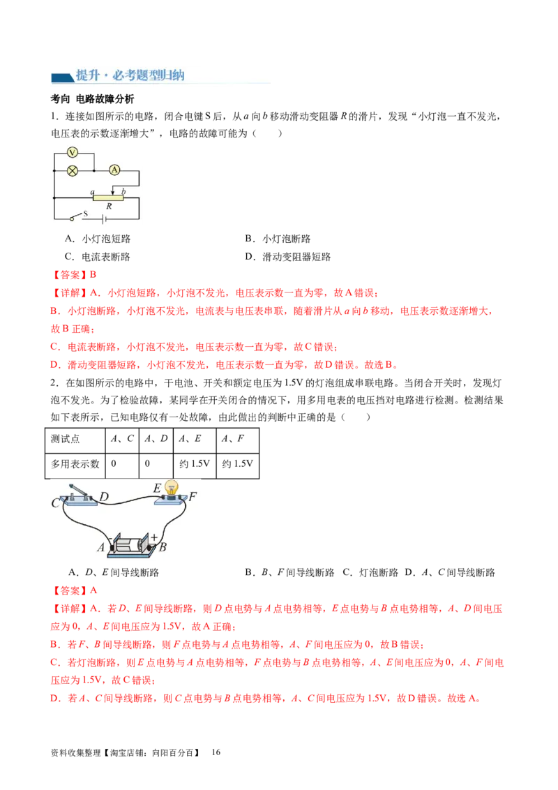 第43讲闭合电路欧姆定律（讲义）（解析版）_04高考物理_新高考复习资料_2024新高考复习资料_一轮复习资料_2024年高考物理一轮复习讲练测（讲义+练习+课件）（新高考）_讲义+练习