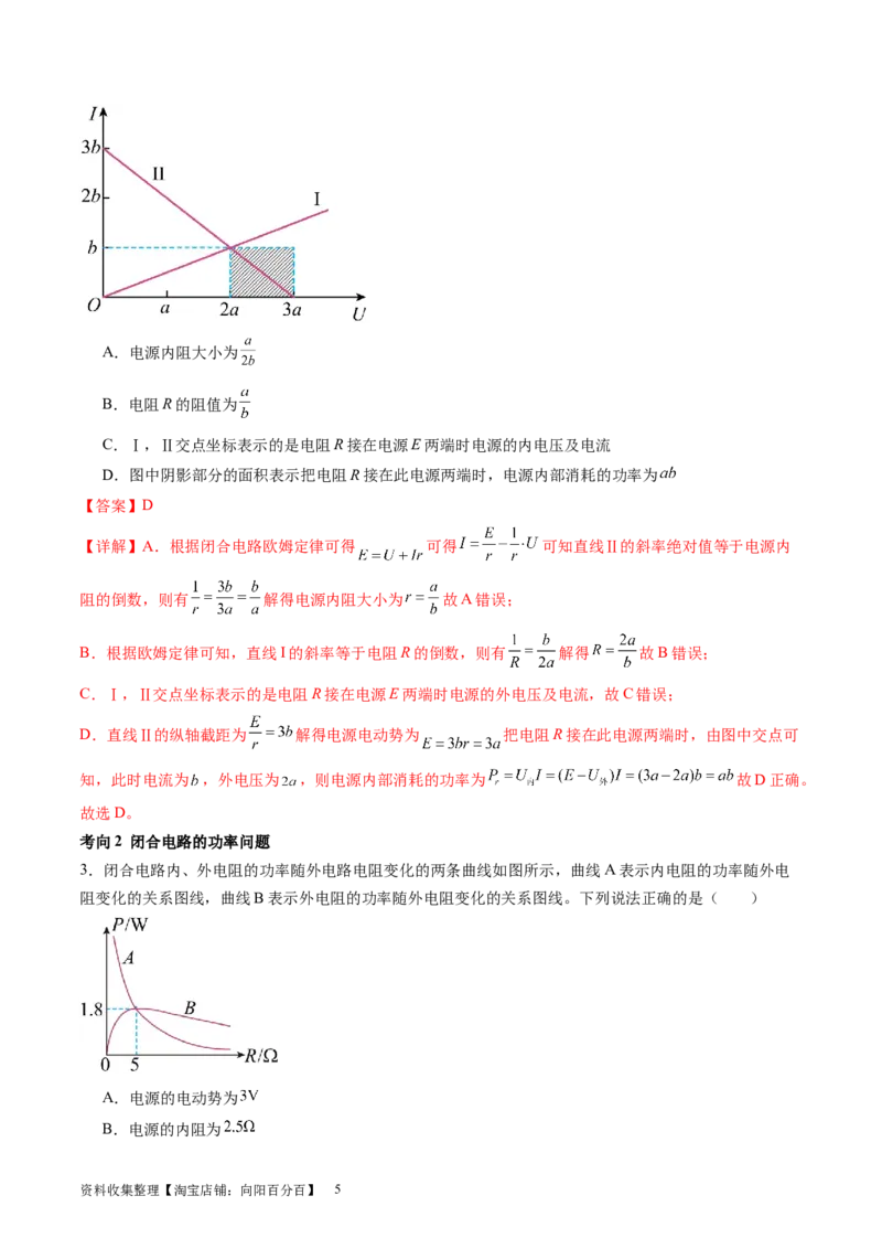 第43讲闭合电路欧姆定律（讲义）（解析版）_04高考物理_新高考复习资料_2024新高考复习资料_一轮复习资料_2024年高考物理一轮复习讲练测（讲义+练习+课件）（新高考）_讲义+练习