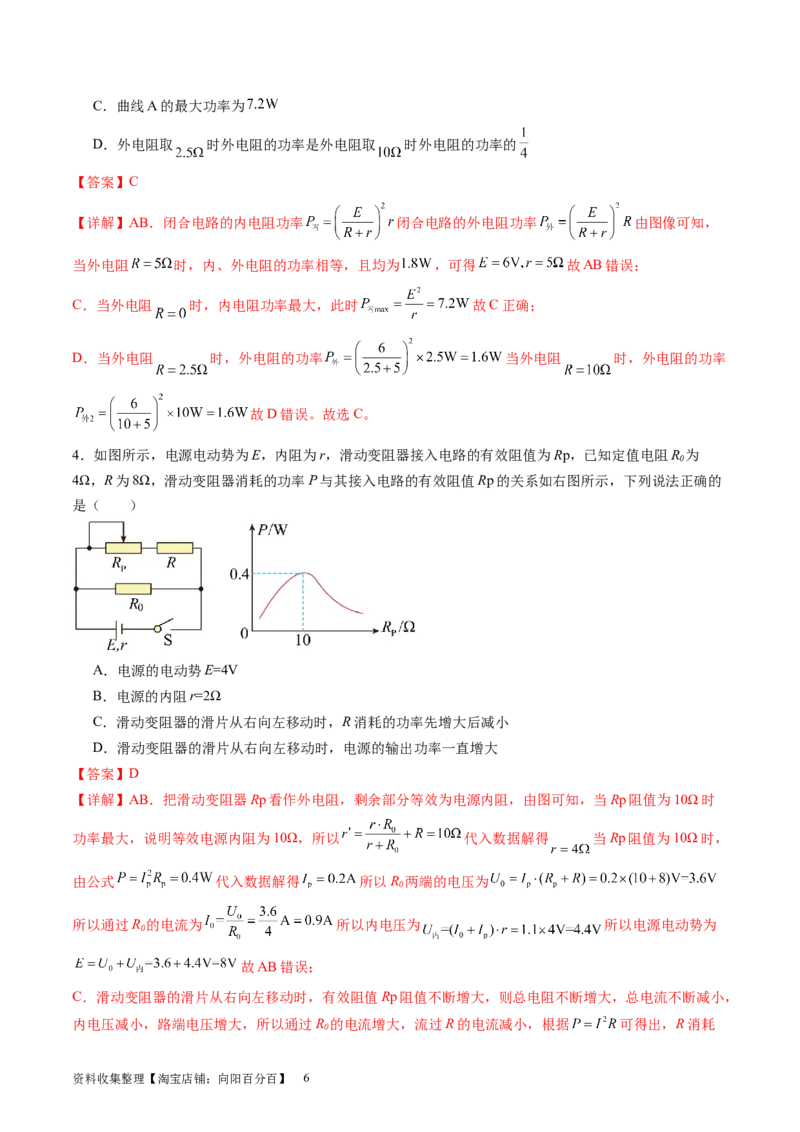 第43讲闭合电路欧姆定律（讲义）（解析版）_04高考物理_新高考复习资料_2024新高考复习资料_一轮复习资料_2024年高考物理一轮复习讲练测（讲义+练习+课件）（新高考）_讲义+练习