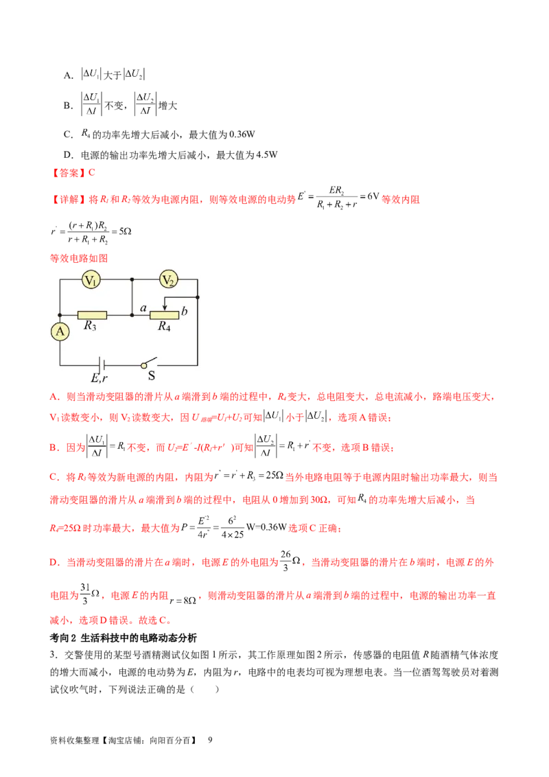 第43讲闭合电路欧姆定律（讲义）（解析版）_04高考物理_新高考复习资料_2024新高考复习资料_一轮复习资料_2024年高考物理一轮复习讲练测（讲义+练习+课件）（新高考）_讲义+练习