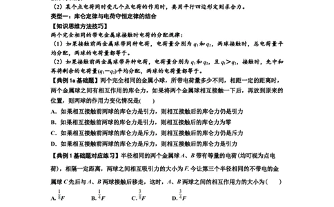 知识点59：电场力的理解及应用（原卷版）_04高考物理_新高考复习资料_2024新高考复习资料_一轮复习资料_基础版2024届高考物理一轮复习讲义及对应练习