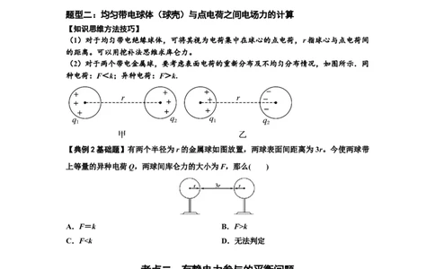 知识点59：电场力的理解及应用（原卷版）_04高考物理_新高考复习资料_2024新高考复习资料_一轮复习资料_基础版2024届高考物理一轮复习讲义及对应练习