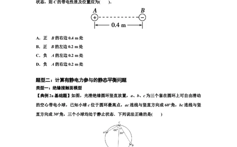 知识点59：电场力的理解及应用（原卷版）_04高考物理_新高考复习资料_2024新高考复习资料_一轮复习资料_基础版2024届高考物理一轮复习讲义及对应练习