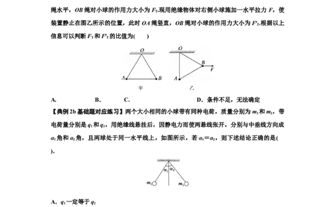 知识点59：电场力的理解及应用（原卷版）_04高考物理_新高考复习资料_2024新高考复习资料_一轮复习资料_基础版2024届高考物理一轮复习讲义及对应练习
