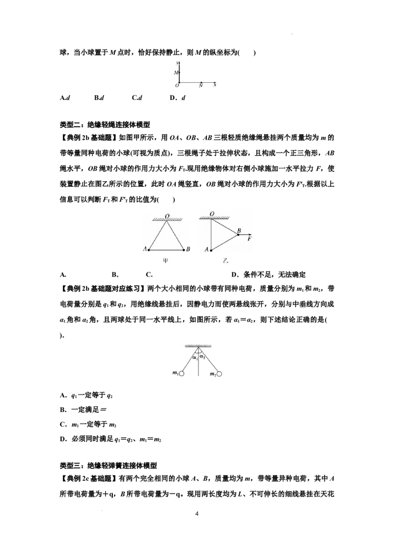 知识点59：电场力的理解及应用（原卷版）_04高考物理_新高考复习资料_2024新高考复习资料_一轮复习资料_基础版2024届高考物理一轮复习讲义及对应练习