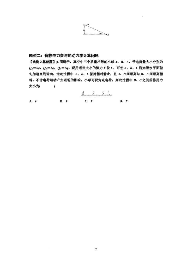 知识点59：电场力的理解及应用（原卷版）_04高考物理_新高考复习资料_2024新高考复习资料_一轮复习资料_基础版2024届高考物理一轮复习讲义及对应练习