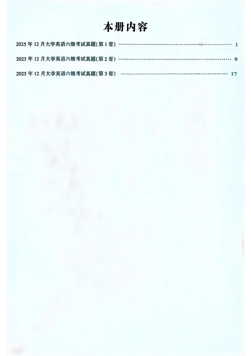 2025年12月六级三套真题带答案解析_最新更新，视频都在这_2026，6月六级速转存易和谐_讲义_就这样过英语六级真题+模拟