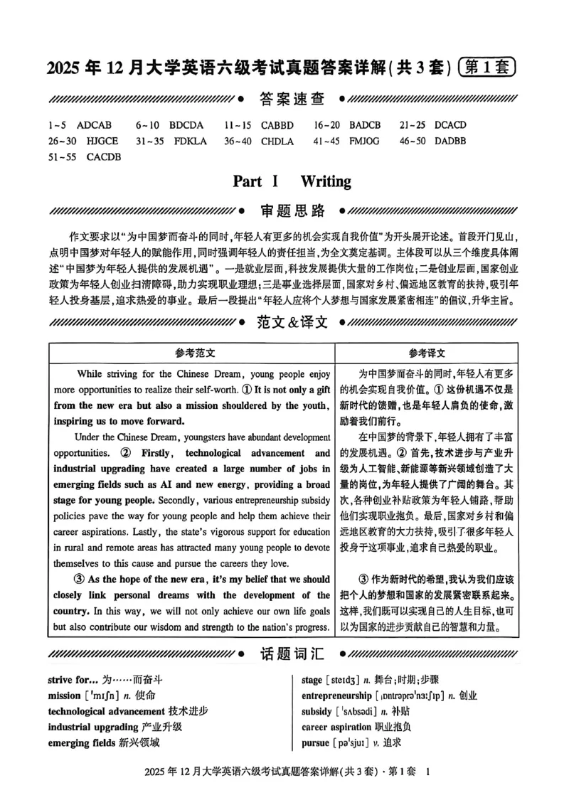 2025年12月六级三套真题带答案解析_最新更新，视频都在这_2026，6月六级速转存易和谐_讲义_就这样过英语六级真题+模拟