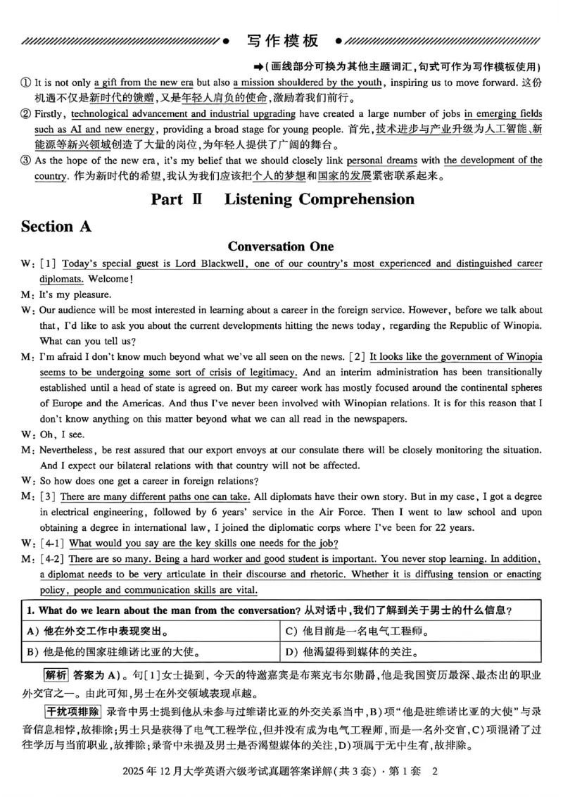 2025年12月六级三套真题带答案解析_最新更新，视频都在这_2026，6月六级速转存易和谐_讲义_就这样过英语六级真题+模拟