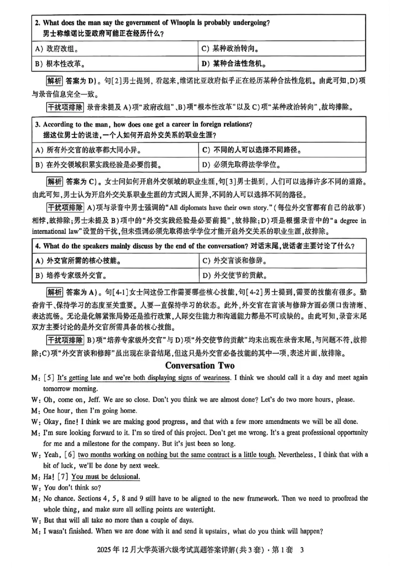 2025年12月六级三套真题带答案解析_最新更新，视频都在这_2026，6月六级速转存易和谐_讲义_就这样过英语六级真题+模拟