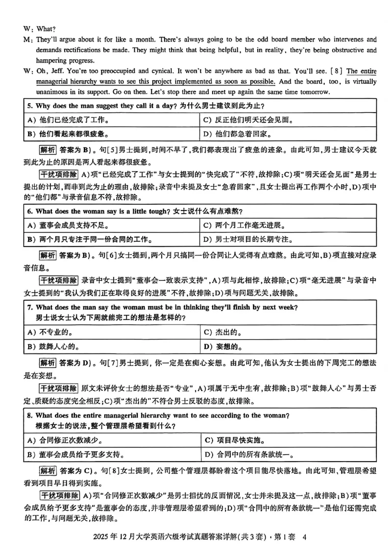 2025年12月六级三套真题带答案解析_最新更新，视频都在这_2026，6月六级速转存易和谐_讲义_就这样过英语六级真题+模拟
