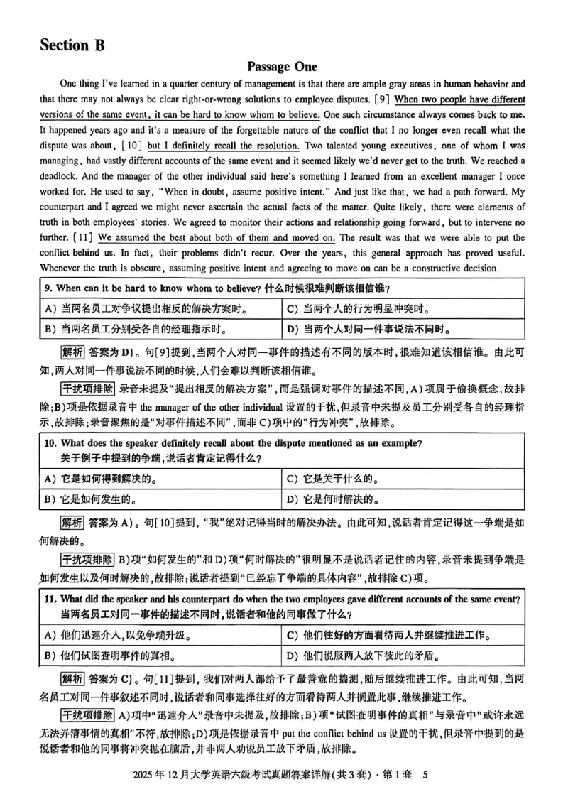 2025年12月六级三套真题带答案解析_最新更新，视频都在这_2026，6月六级速转存易和谐_讲义_就这样过英语六级真题+模拟