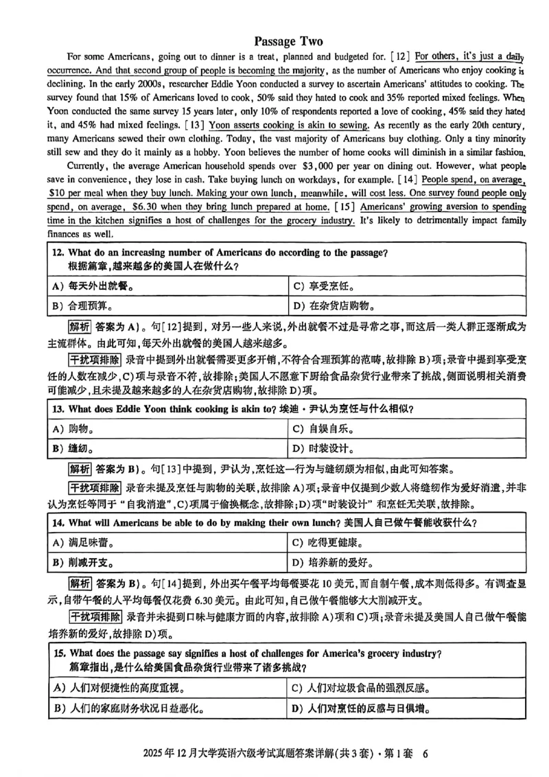 2025年12月六级三套真题带答案解析_最新更新，视频都在这_2026，6月六级速转存易和谐_讲义_就这样过英语六级真题+模拟