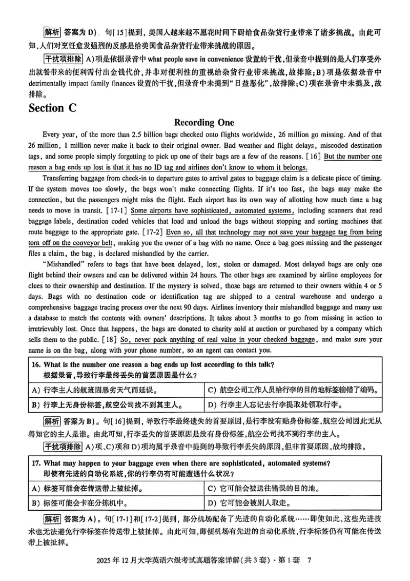 2025年12月六级三套真题带答案解析_最新更新，视频都在这_2026，6月六级速转存易和谐_讲义_就这样过英语六级真题+模拟