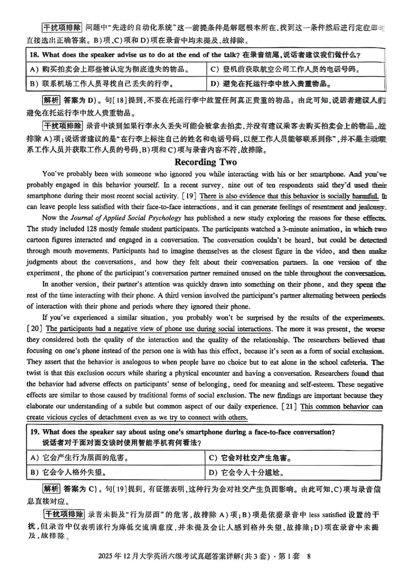 2025年12月六级三套真题带答案解析_最新更新，视频都在这_2026，6月六级速转存易和谐_讲义_就这样过英语六级真题+模拟