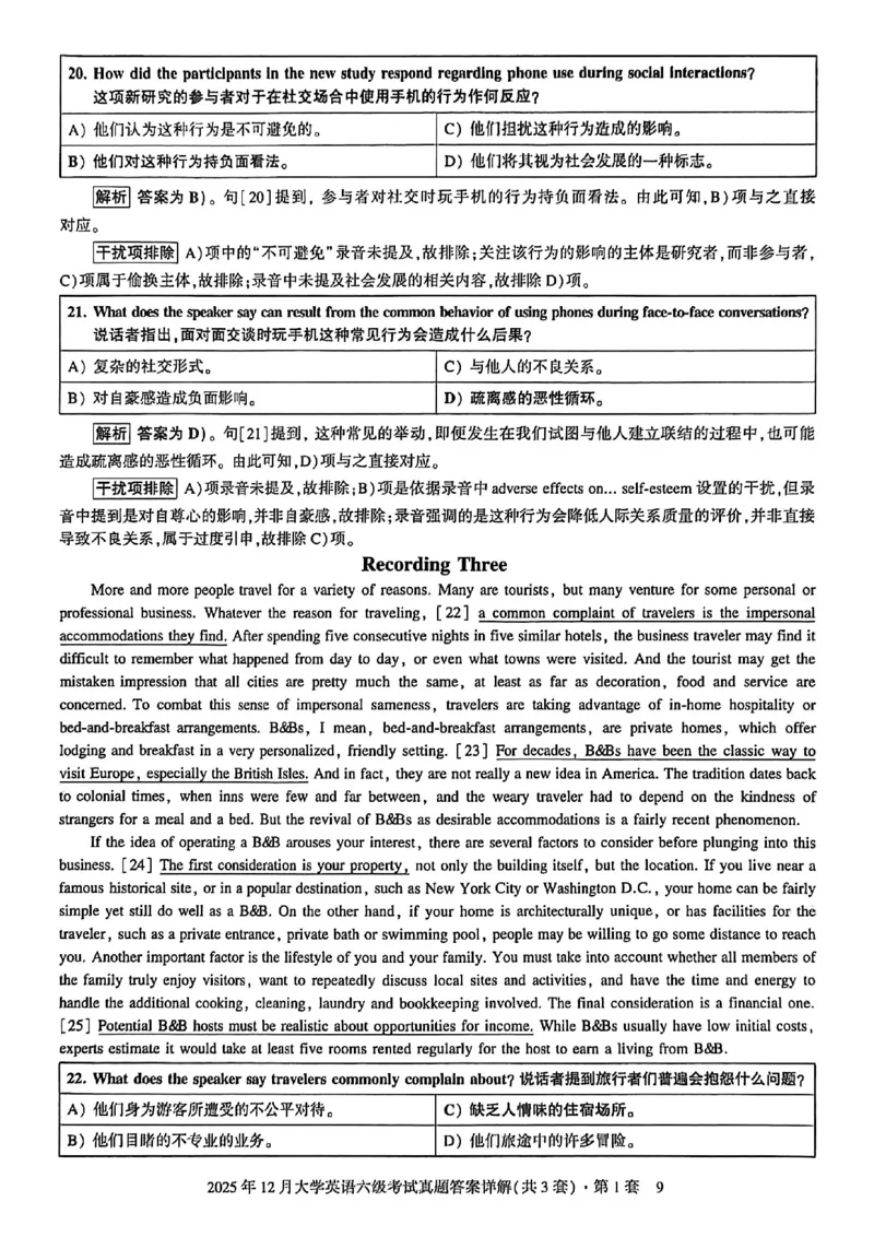 2025年12月六级三套真题带答案解析_最新更新，视频都在这_2026，6月六级速转存易和谐_讲义_就这样过英语六级真题+模拟