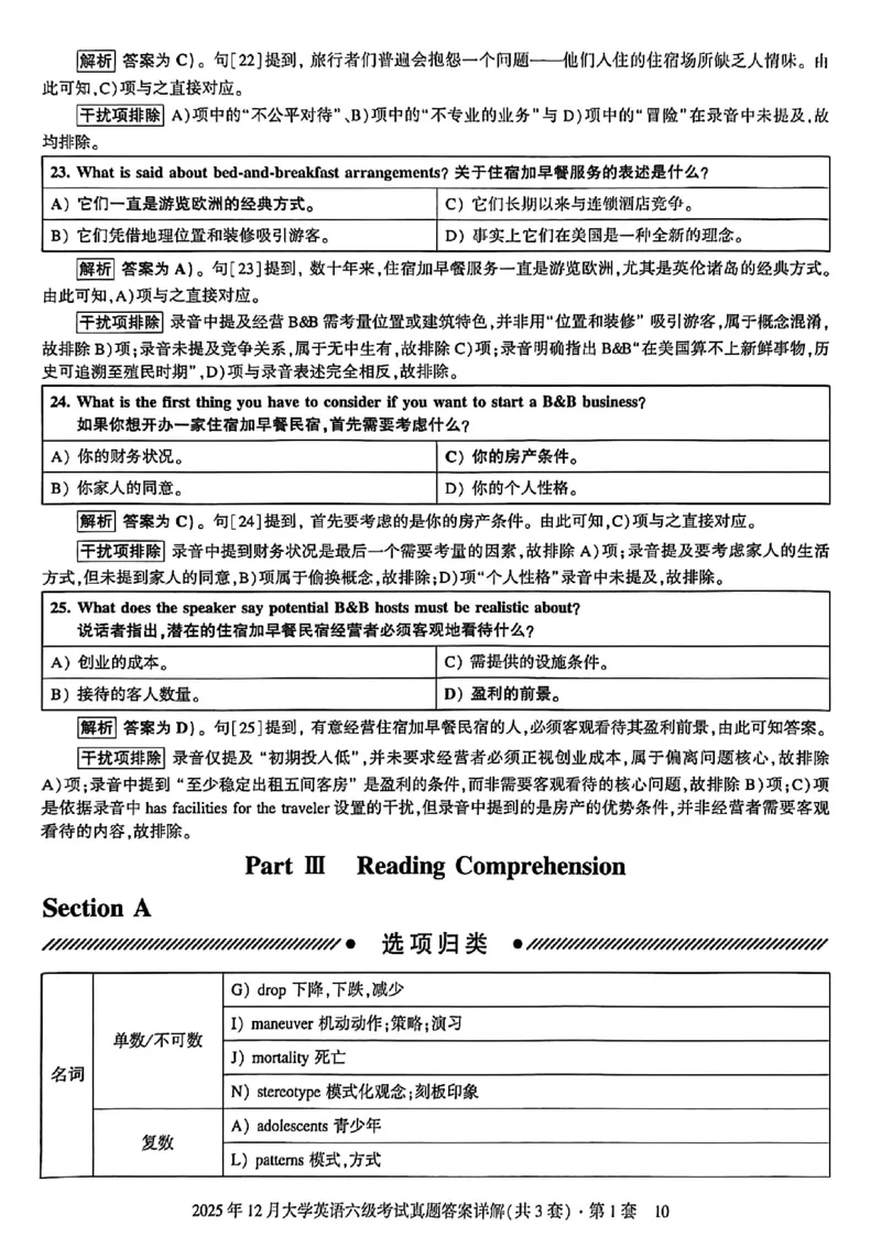 2025年12月六级三套真题带答案解析_最新更新，视频都在这_2026，6月六级速转存易和谐_讲义_就这样过英语六级真题+模拟