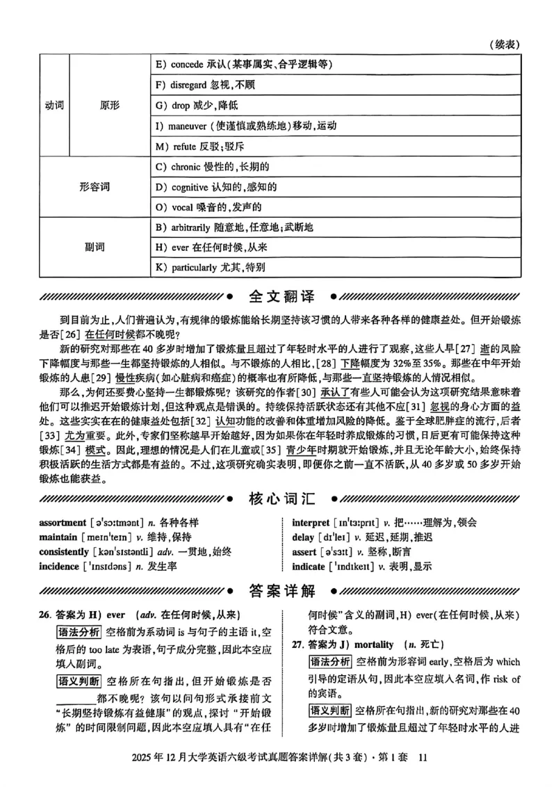 2025年12月六级三套真题带答案解析_最新更新，视频都在这_2026，6月六级速转存易和谐_讲义_就这样过英语六级真题+模拟