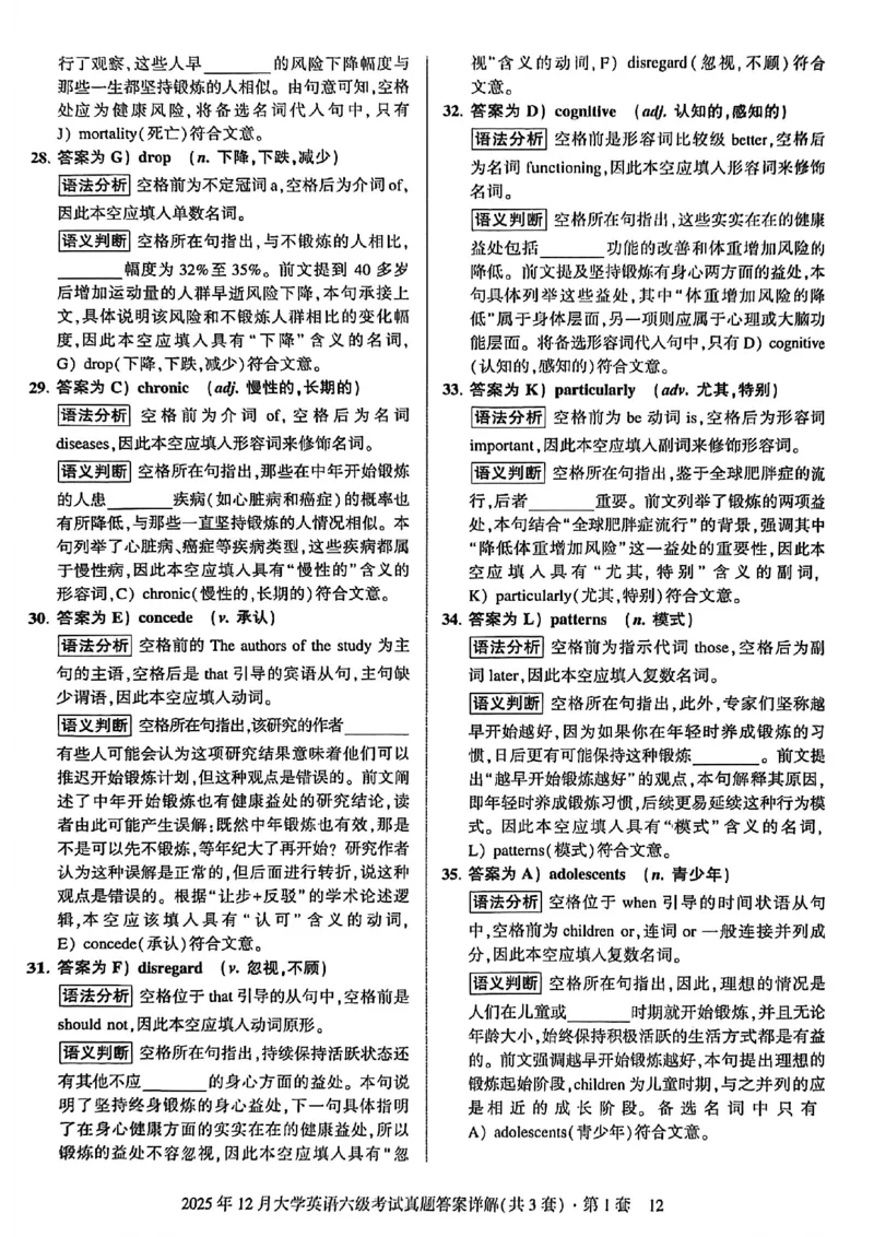 2025年12月六级三套真题带答案解析_最新更新，视频都在这_2026，6月六级速转存易和谐_讲义_就这样过英语六级真题+模拟
