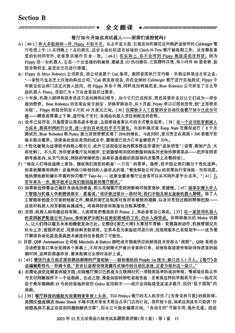 2025年12月六级三套真题带答案解析_最新更新，视频都在这_2026，6月六级速转存易和谐_讲义_就这样过英语六级真题+模拟