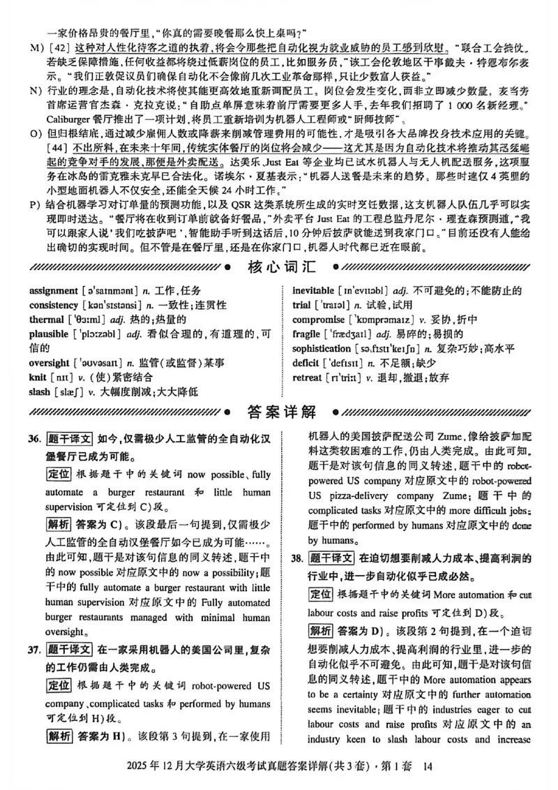 2025年12月六级三套真题带答案解析_最新更新，视频都在这_2026，6月六级速转存易和谐_讲义_就这样过英语六级真题+模拟