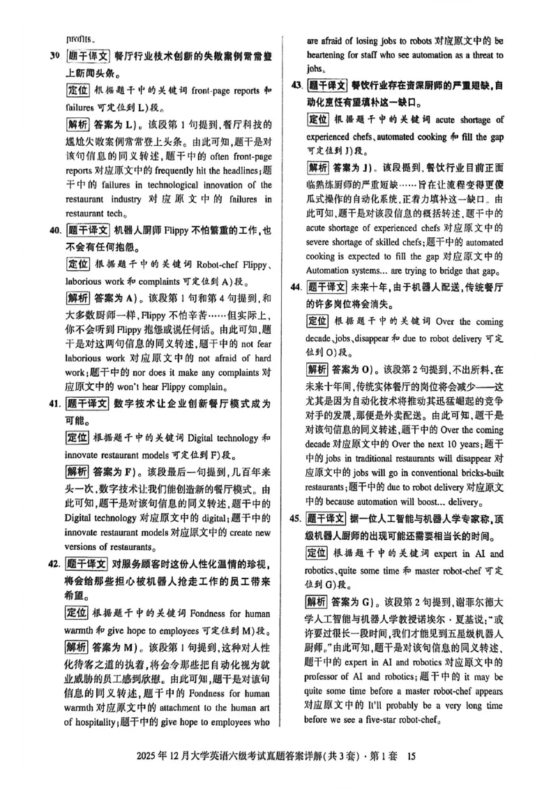 2025年12月六级三套真题带答案解析_最新更新，视频都在这_2026，6月六级速转存易和谐_讲义_就这样过英语六级真题+模拟