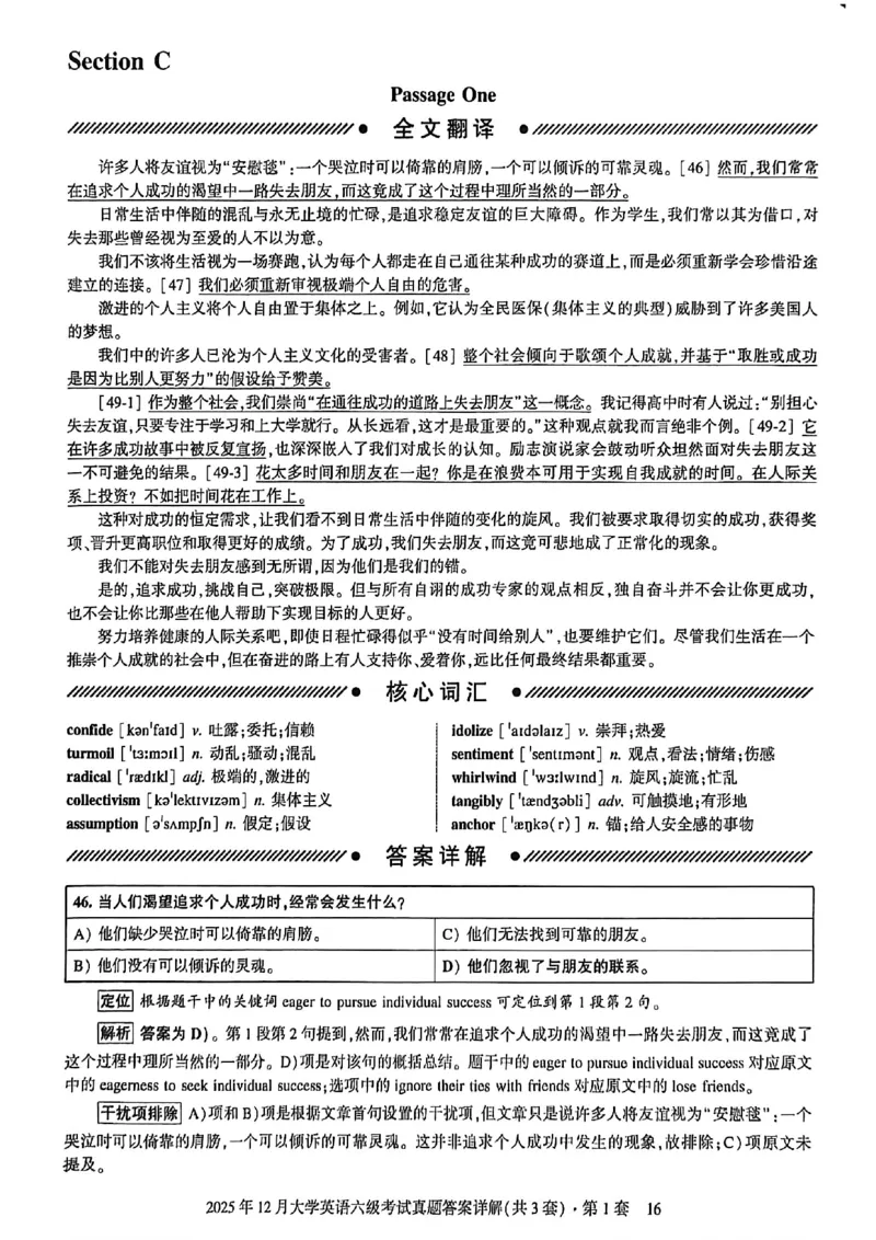 2025年12月六级三套真题带答案解析_最新更新，视频都在这_2026，6月六级速转存易和谐_讲义_就这样过英语六级真题+模拟