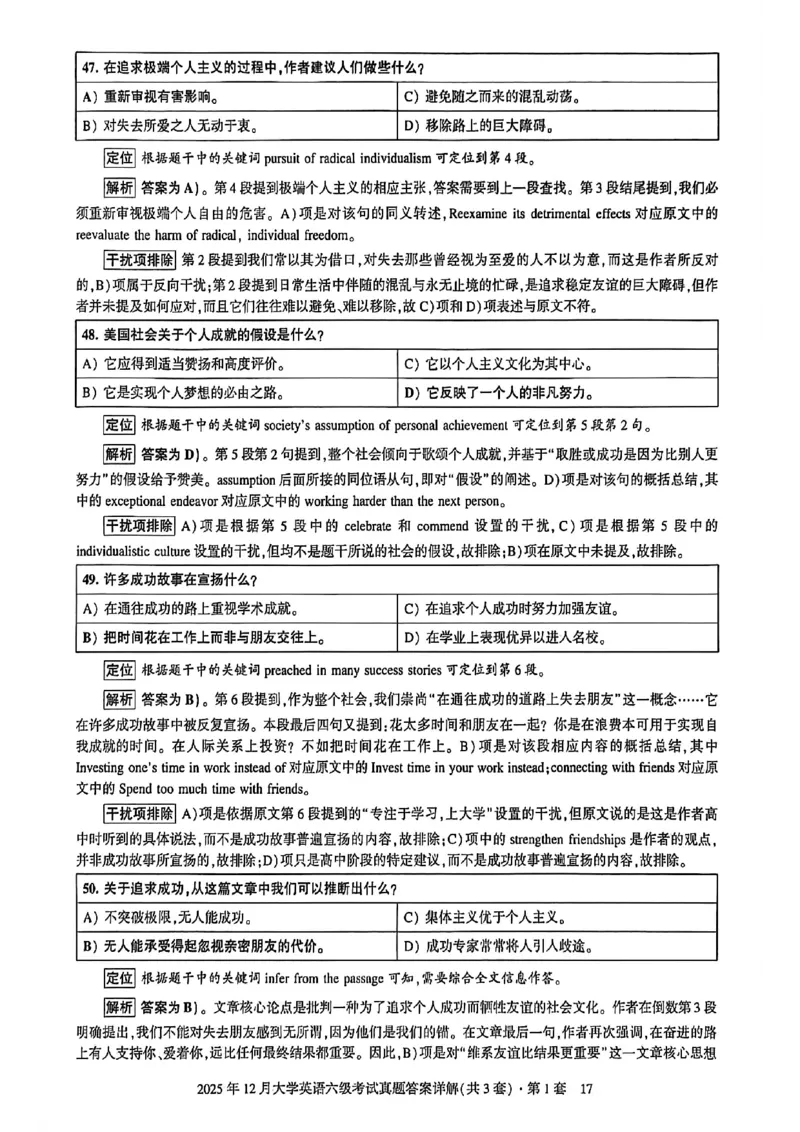 2025年12月六级三套真题带答案解析_最新更新，视频都在这_2026，6月六级速转存易和谐_讲义_就这样过英语六级真题+模拟