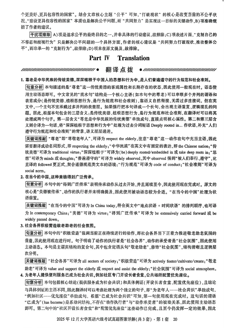2025年12月六级三套真题带答案解析_最新更新，视频都在这_2026，6月六级速转存易和谐_讲义_就这样过英语六级真题+模拟