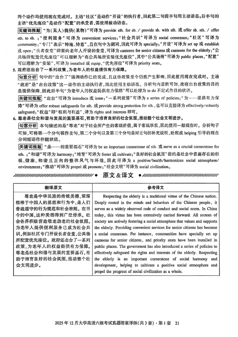 2025年12月六级三套真题带答案解析_最新更新，视频都在这_2026，6月六级速转存易和谐_讲义_就这样过英语六级真题+模拟
