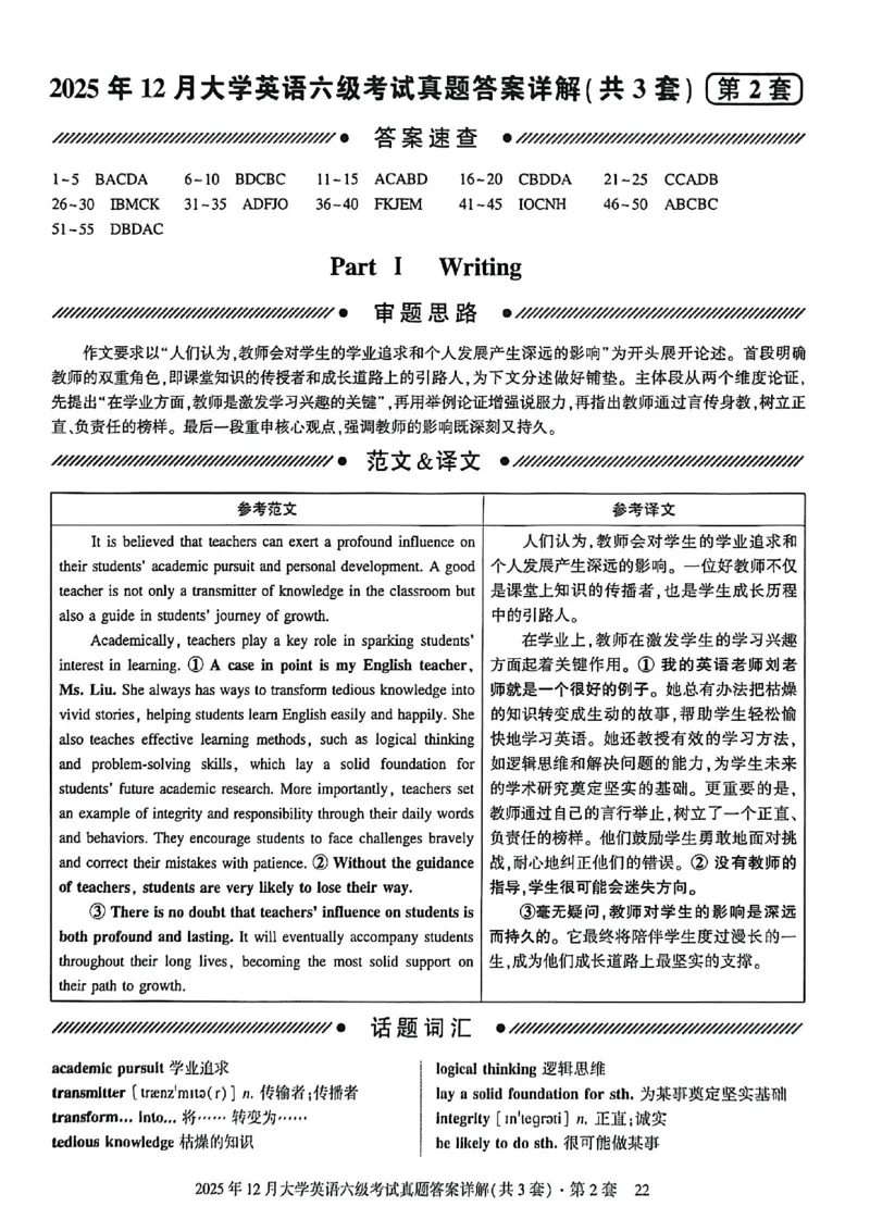 2025年12月六级三套真题带答案解析_最新更新，视频都在这_2026，6月六级速转存易和谐_讲义_就这样过英语六级真题+模拟