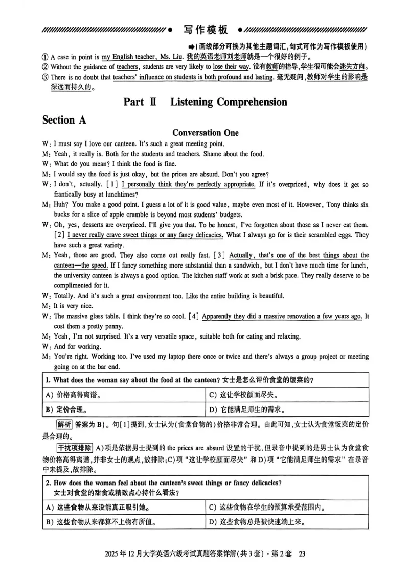 2025年12月六级三套真题带答案解析_最新更新，视频都在这_2026，6月六级速转存易和谐_讲义_就这样过英语六级真题+模拟