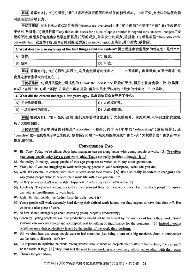 2025年12月六级三套真题带答案解析_最新更新，视频都在这_2026，6月六级速转存易和谐_讲义_就这样过英语六级真题+模拟