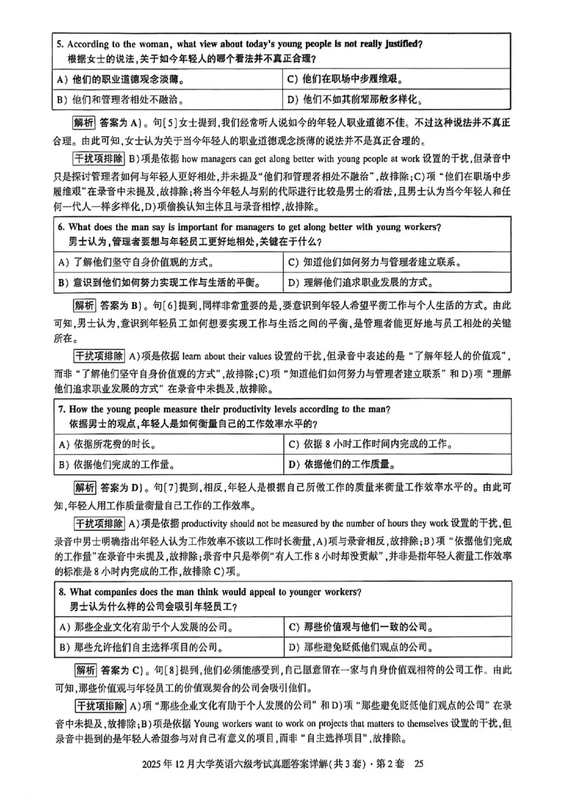 2025年12月六级三套真题带答案解析_最新更新，视频都在这_2026，6月六级速转存易和谐_讲义_就这样过英语六级真题+模拟