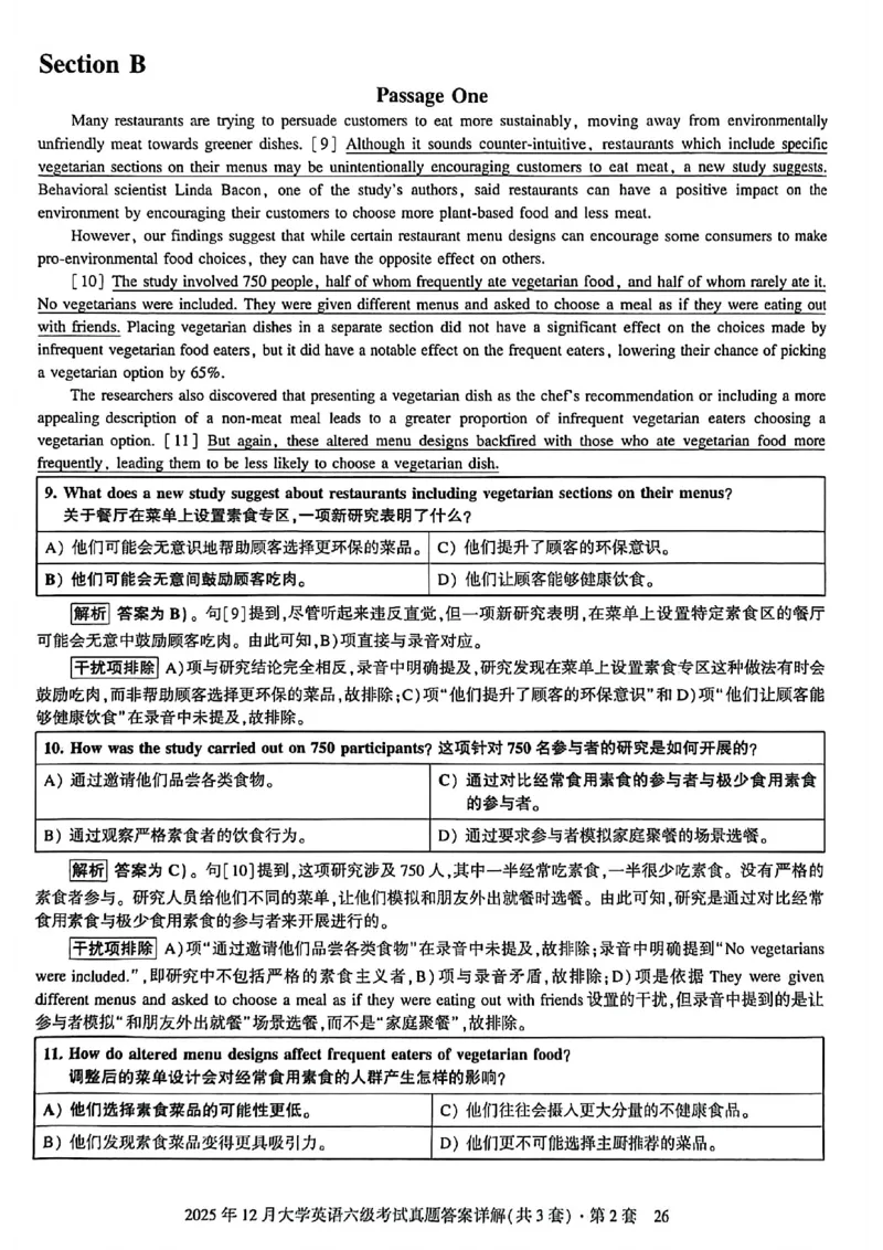 2025年12月六级三套真题带答案解析_最新更新，视频都在这_2026，6月六级速转存易和谐_讲义_就这样过英语六级真题+模拟