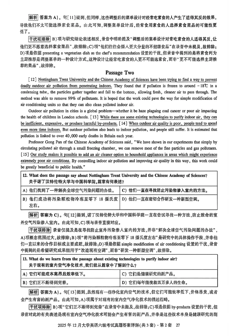 2025年12月六级三套真题带答案解析_最新更新，视频都在这_2026，6月六级速转存易和谐_讲义_就这样过英语六级真题+模拟