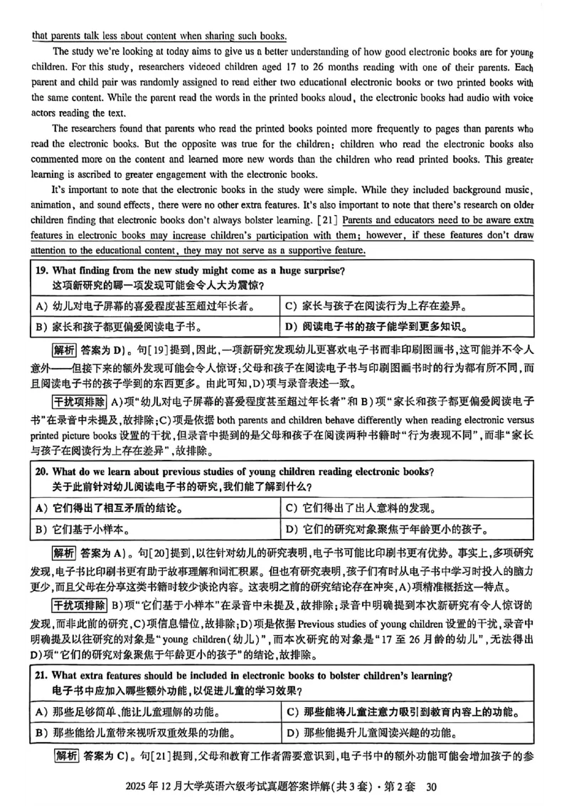 2025年12月六级三套真题带答案解析_最新更新，视频都在这_2026，6月六级速转存易和谐_讲义_就这样过英语六级真题+模拟