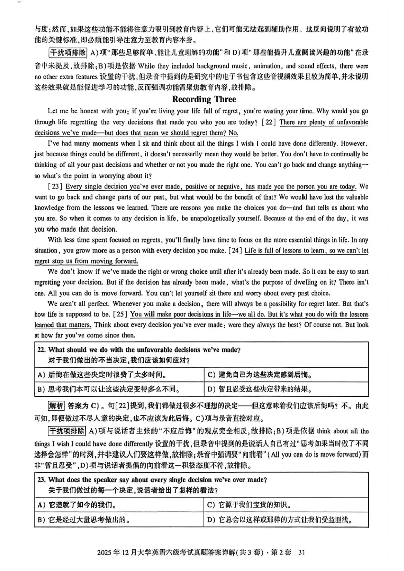 2025年12月六级三套真题带答案解析_最新更新，视频都在这_2026，6月六级速转存易和谐_讲义_就这样过英语六级真题+模拟