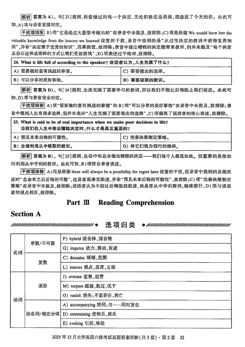 2025年12月六级三套真题带答案解析_最新更新，视频都在这_2026，6月六级速转存易和谐_讲义_就这样过英语六级真题+模拟