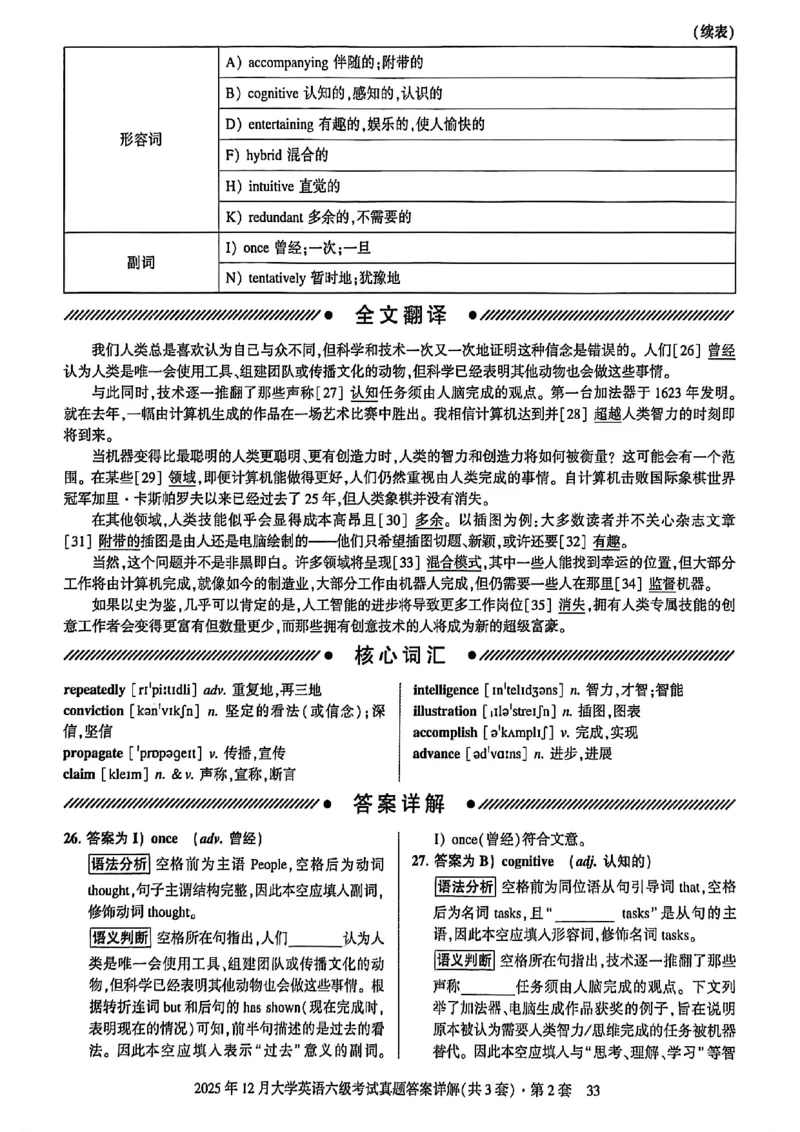 2025年12月六级三套真题带答案解析_最新更新，视频都在这_2026，6月六级速转存易和谐_讲义_就这样过英语六级真题+模拟