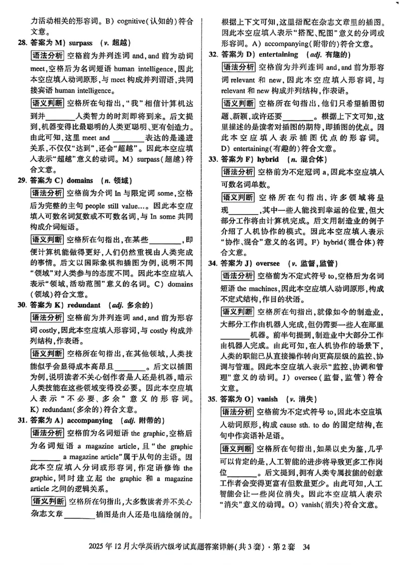2025年12月六级三套真题带答案解析_最新更新，视频都在这_2026，6月六级速转存易和谐_讲义_就这样过英语六级真题+模拟