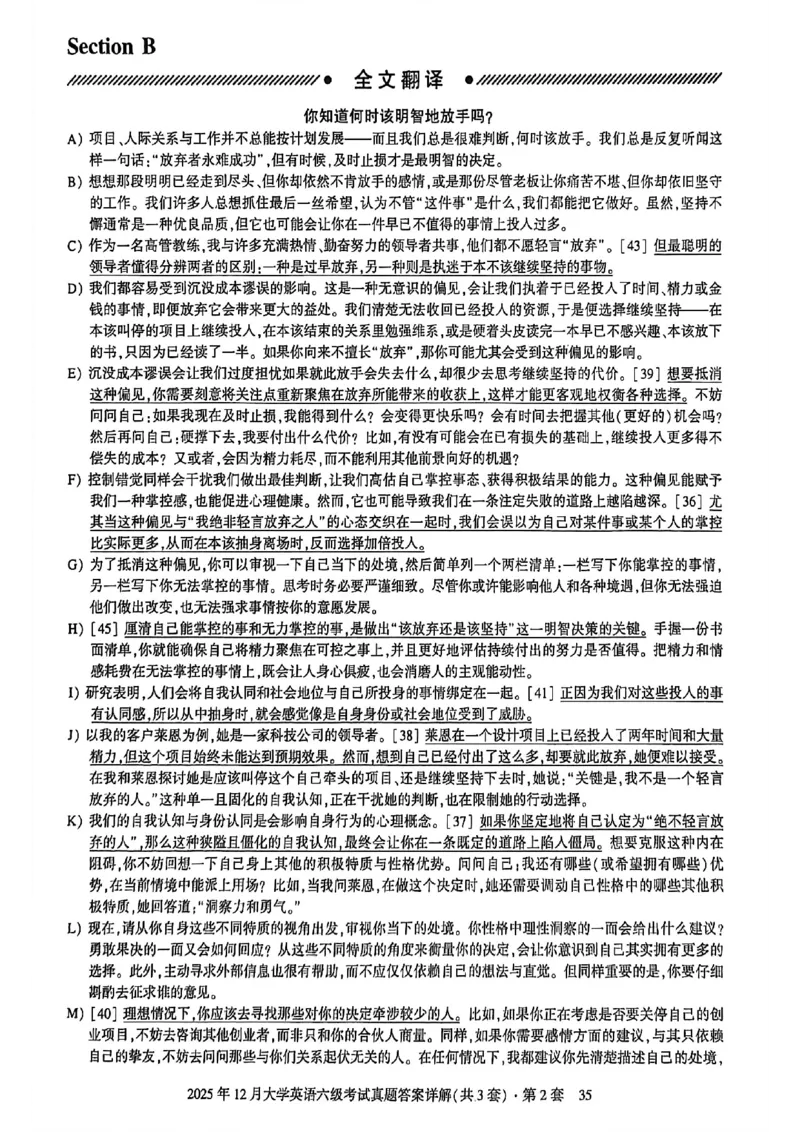 2025年12月六级三套真题带答案解析_最新更新，视频都在这_2026，6月六级速转存易和谐_讲义_就这样过英语六级真题+模拟